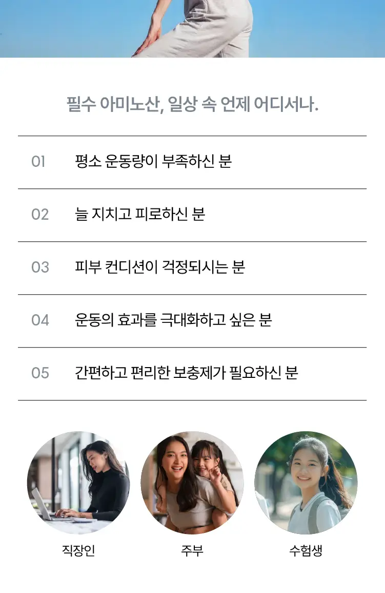 [데일리 포켓 단백질] 글루어트 아미노텐 플러스 10T 상세페이지 4
